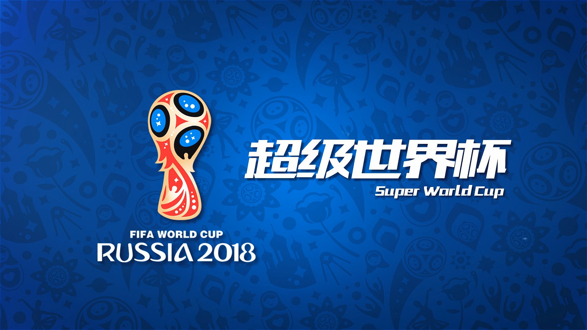 久战他